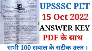 UPSSSC PET ANSWER KEY 15 OCT 2022 || UPPET ANSWER KEY 2022