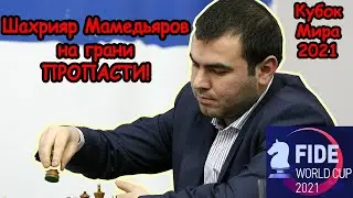 Шахрияр Мамедьяров ПРОИГРАЛ Айку Мартиросяну | Кубок Мира ФИДЕ 2021