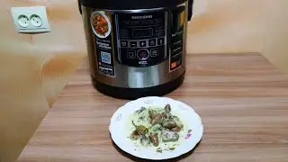 Как приготовить тушеные куриные сердечки в мультиварке Редмонд ?