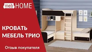 Видеоотзыв о кровати РВ Мебель Трио
