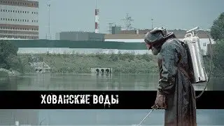 Хованские воды: экологическая катастрофа в центре Новой Москвы