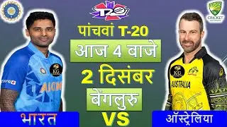 🔴LIVE : INDIA vs AUSTRALIA || 5th T20 | HINDI |🔴IND vs AUS🔴 Cricket 19 Gameplay 