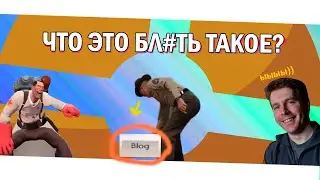 ЧТО В ГОЛОВАХ У РАЗРАБОТЧИКОВ TF2? ИНТЕРЕСНАЯ МЕЛОЧЬ РАЗВЕРНУВШАЯСЯ НА 12 ЛЕТ