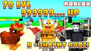 СИМУЛЯТОР ЯЙЦЕ ФЕРМЫ R - ЗНАЧИТ ROBZI! ROBLOX Egg Farm Simulator