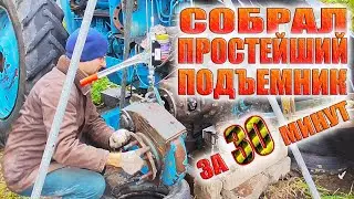 Подъемник из лебедки и старых труб за полчаса своими руками 