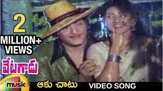 Aaku Chaatu Video Song | Vetagadu Telugu Movie Songs | NTR | Sridevi | Mango Music