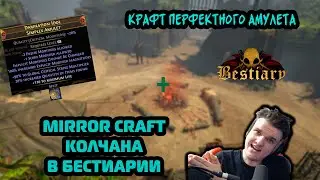 Крафт миррорных вещей и медленное схождение с ума.