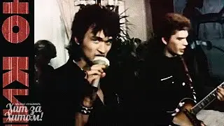 КИНО-Виктор ЦОЙ / Троллейбус [Official HD Remastered] ​⁠