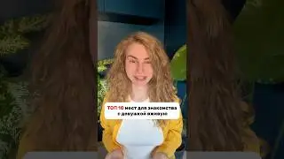 TOP 10 places to meet a GIRL LIVE 