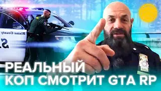 Настоящий ОФИЦЕР ПОЛИЦИИ США смотрит GTA V RP | Реакция ft. 