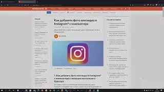 Как добавить фото или видео в инстаграм с компьютера