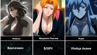 САМЫЕ КРАСИВЫЕ ТЯНОЧКИ ИЗ АНИМЕ | КРАСИВЫЕ ПЕРСОНАЖИ ИЗ АНИМЕ