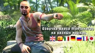 Far Cry 3— Vaas in different languages