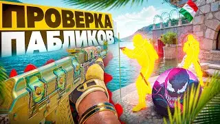 💜 СИНИЙ ЭКРАН НА ПРОВЕРКЕ В CS2  ft.@NightWare - Проверка Пабликов [XONE] // ПРОВЕРКА ПАБЛИКОВ CS2 💜
