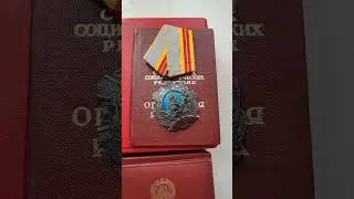 Комплект наград на работника ЮЖМАША!!! Закрытые указы о награждении!!!