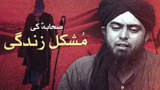 Sahaba رضي الله عنهم Ki Mushkil Zindagi !!! An Interesting Video Clip !!! |  By (Engr. Muhammad Ali)