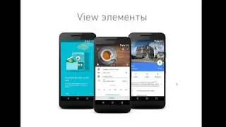 Разработка приложений для Android - урок №3 (View элементы)