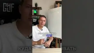 Куда инвестировать 1 млн руб