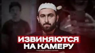 ИЗВИНЯЮТСЯ НА КАМЕРУ | Хусейн Гаджиев