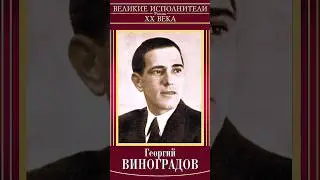 ПЕРВЫМ ПЕЛ ПЕСНЮ КАТЮША ГЕОРГИЙ ВИНОГРАДОВ