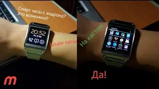 Android на смарт часы? Это возможно! Прошиваем Samsung Galaxy Gear
