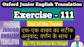 Ex 111 | Oxford Junior English Translation | Learn every sentence