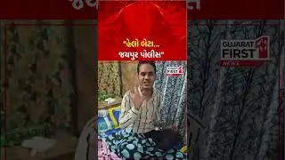 Jaipur Policeએ કેવી રીતે બચાવ્યો યુવાનને, જુઓ વિડીયો | Gujarat First