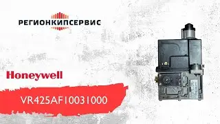 Газовый клапан Honeywell VR425AF10031000