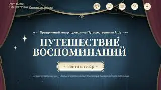 Genshin Impact 2.1 Веб-Ивент 