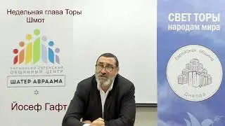 Недельная глава Торы 