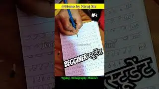 Stenography | ऋषि प्रणाली | स्टेनोग्राफी | SSC | APS | stenographer| #viral #yt #ytshort #new