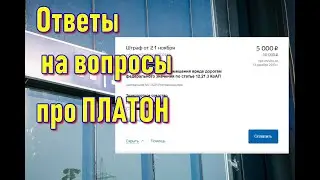 И снова про ПЛАТОН. Ответы на вопросы
