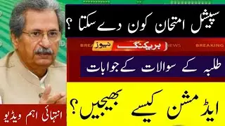 What is special exam 2021|| How to apply for special Exam 2021 || 12th class improvement