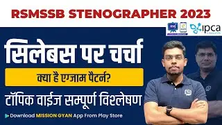 RSMSSB Stenographer Syllabus | RSMSSB Stenographer Vacancy 2023 | RSMSSB Stenographer Latest News