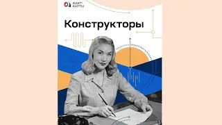 Конструкторы! Упражнения для конструкторов и вопросы для вашей факт-карты | А. Курпатов | Факт-карты