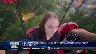 В Шымкенте посетители аттракциона застряли на высоте