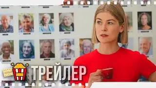 АФЕРИСТКА — Русский трейлер | 2021 | Розамунд Пайк, Эйса Гонсалес, Дайэнн Уист, Исайя Уитлок мл.