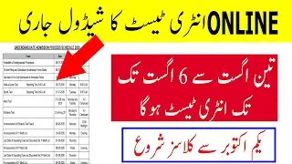 Entry Test 2020 Schedule ! Entry Test 2020 Latest updates !  UET Entry Test ! ECAT 2020  Test date