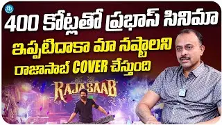 Producer TG Vishwa Prasad About Raja Saab Budget | Prabhas | TG Vishwa Prasad Latest Interview |