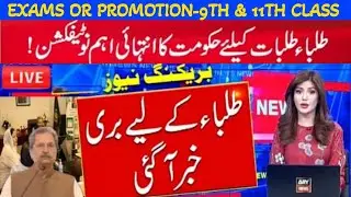 Latest news about Exams in Pakistan today - 11th class promotion 2021, 9th class promotion news 2021