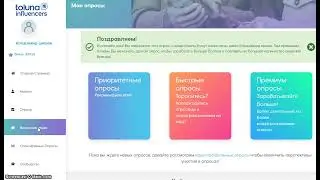 Как заработать 500 рублей на сайте Toluna.
