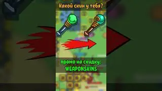 СКИНЫ НА ОРУЖИЕ В ДИНАСТ.ИО | ДУНАСТ ИО | WEAPON SKINS DYNAST.IO #games