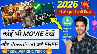 New Best Movies Download App | Movie Download Website | New Movie Download Kaise Kare l New Film2025