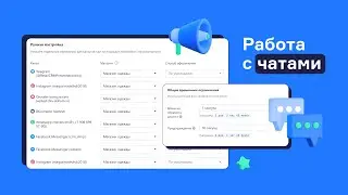 Работа с чатами в RetailCRM