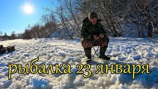 Зимняя рыбалка 23 января 2024