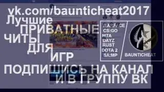 Чит для Warface 20.03.2017 скачать