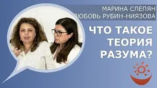 Говорим о теории разума с создателями израильской Группы Суламот