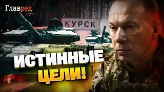 Превентивный удар ВСУ! Правда о Курской операции! РФ не может выбить ВСУ из под Курска!