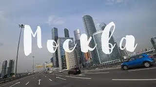 Москва. День города. Москва глазами иностранца.