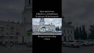 Место, которое часто посещал Федор Достоевский